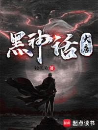 黑神话：大唐封面