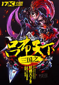 三国之吕布天下封面